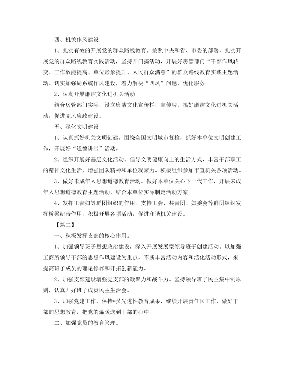 2020年局机关支部工作计划_第3页