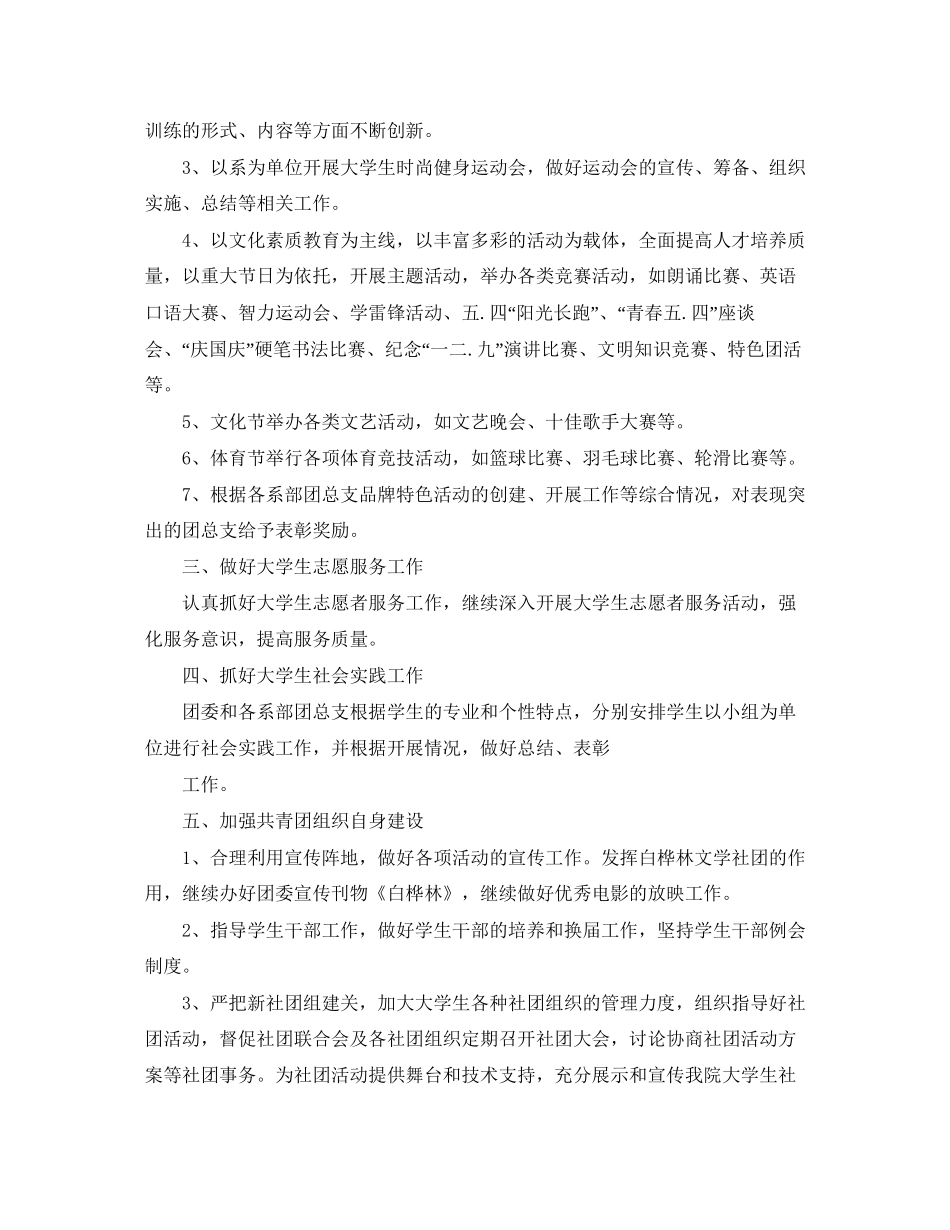 团支部副书记工作计划_第2页