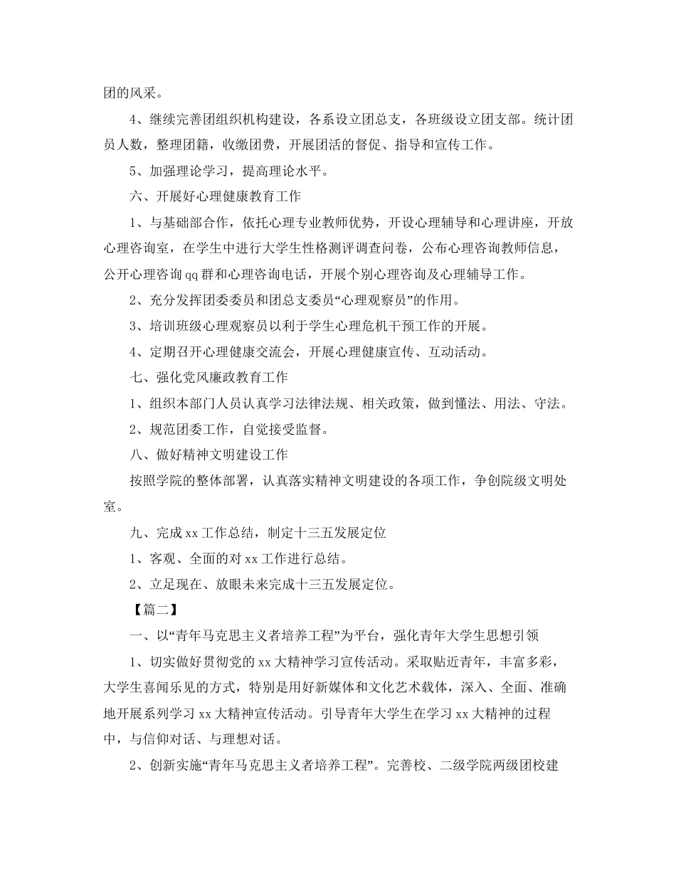 团支部副书记工作计划_第3页