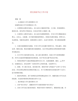 团支部副书记工作计划