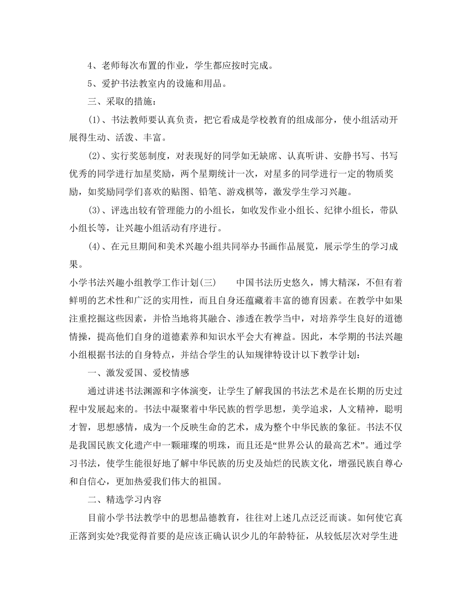 小学书法兴趣小组教学工作计划_第3页