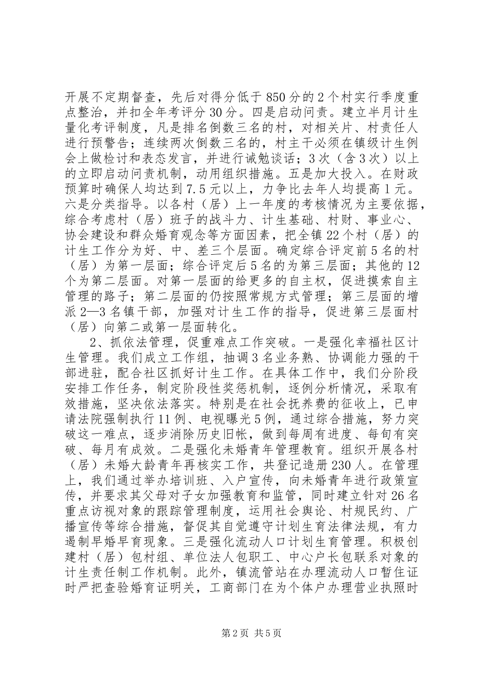 乡镇年度人口与计生工作总结_第2页