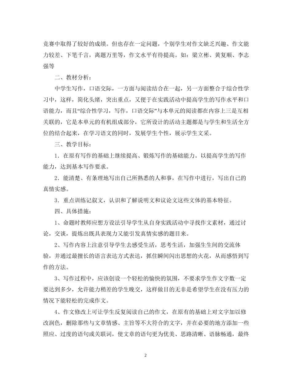 实用的语文学习计划怎么写_第2页