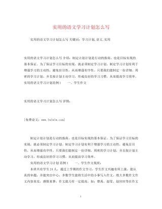 实用的语文学习计划怎么写