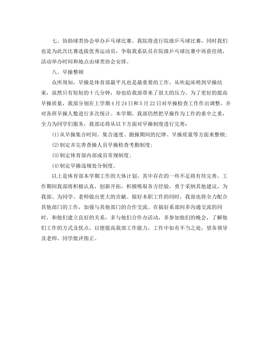 学校体育部秘书工作计划范例_第2页