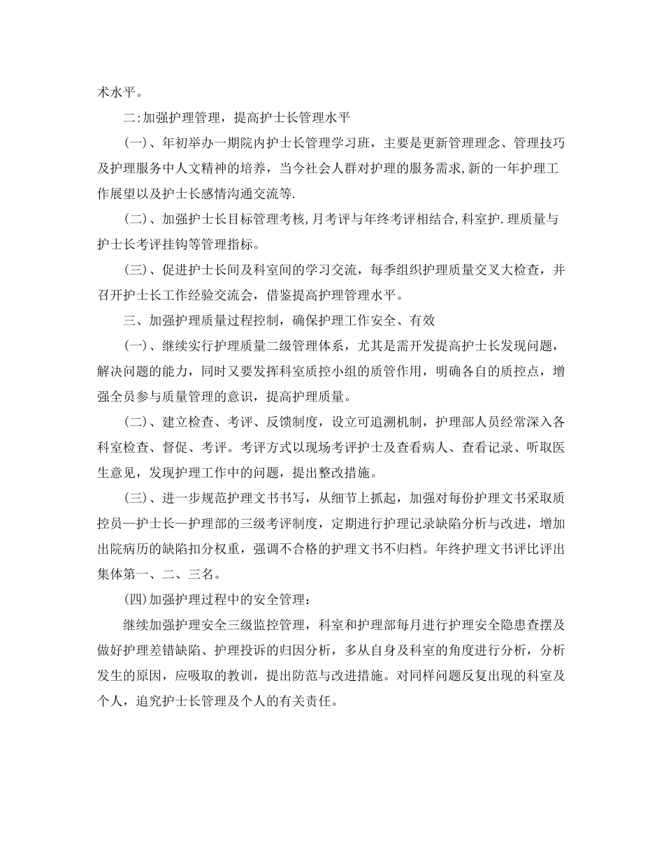 2020年护理科护士个人工作计划范文_第2页