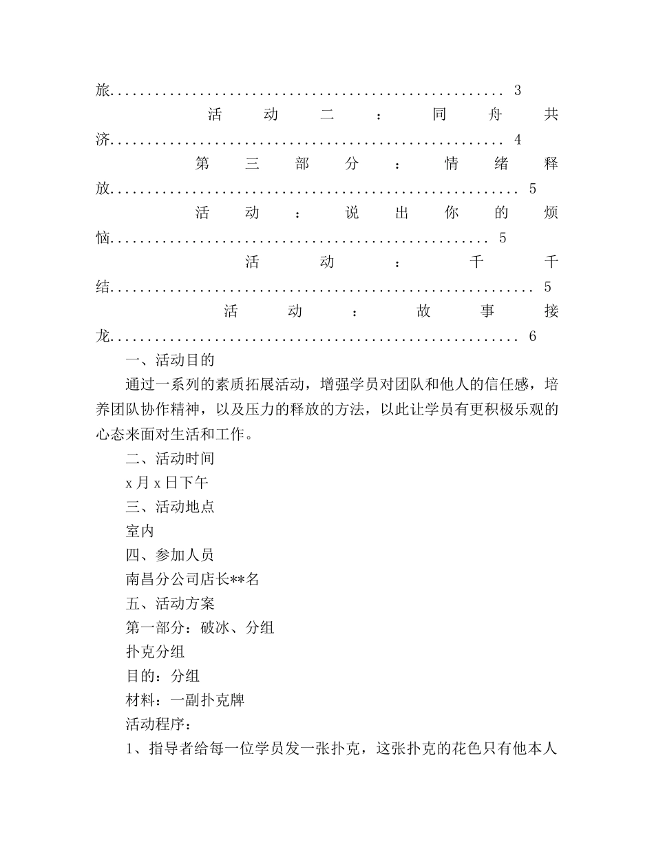 公司团建素质拓展方案 _第2页