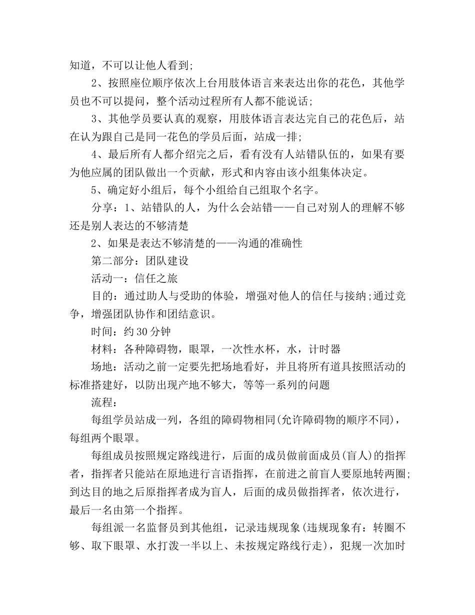 公司团建素质拓展方案 _第3页