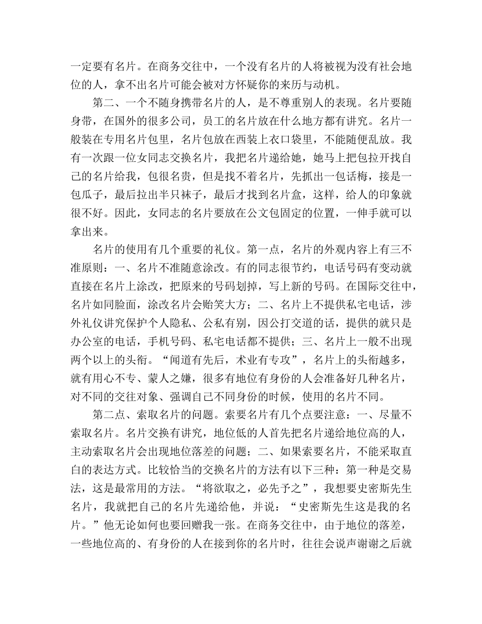 商务交往的礼仪如何亮明身份 _第2页