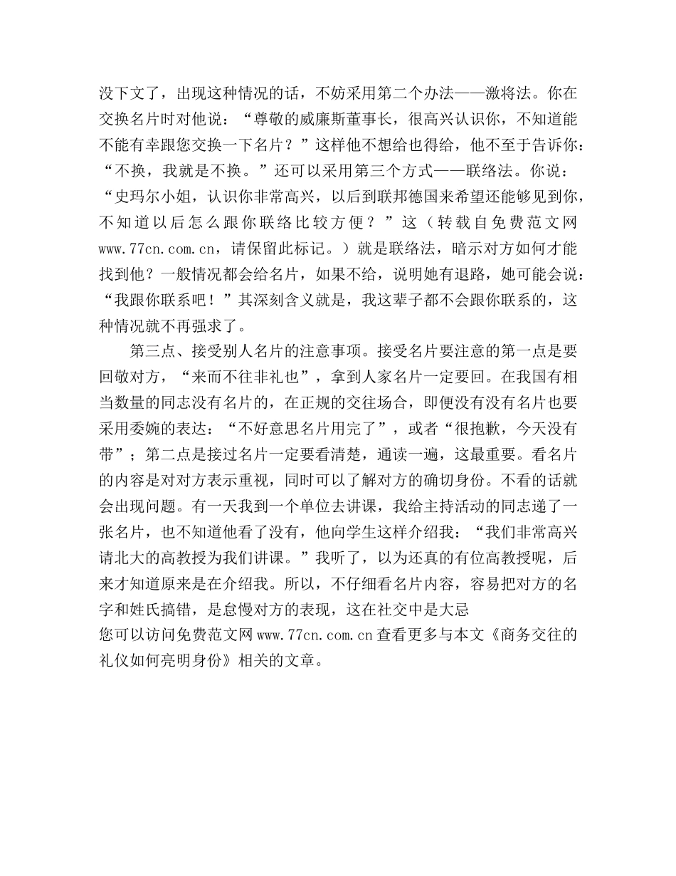 商务交往的礼仪如何亮明身份 _第3页