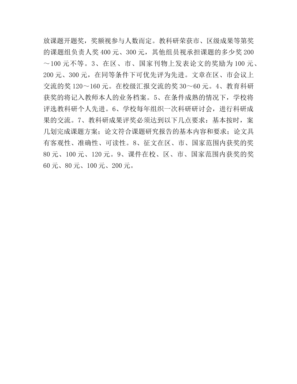 小学教育科研管理制度2 _第2页