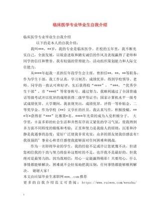 临床医学专业毕业生自我介绍2 
