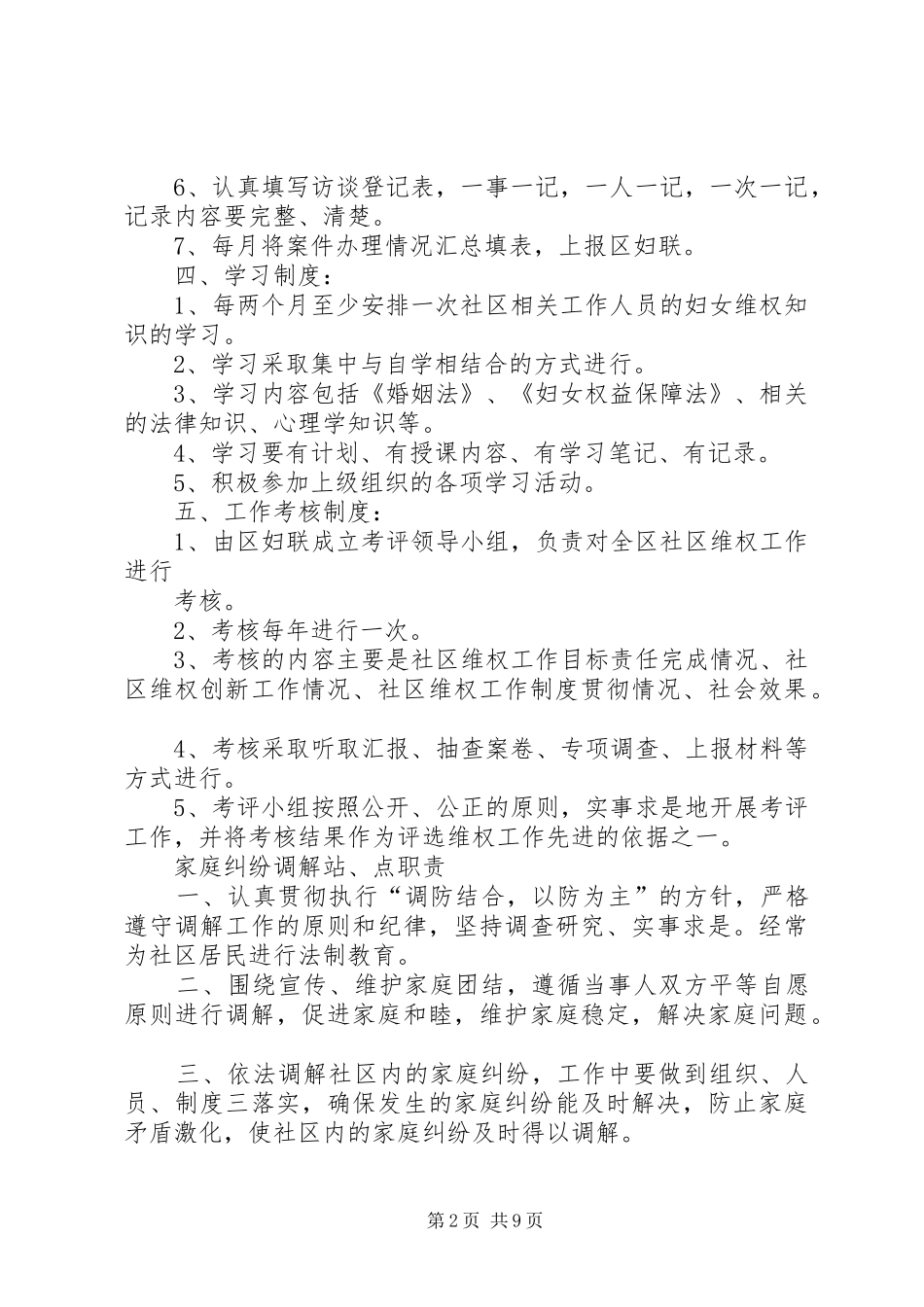 XX县区社区妇女维权工作制度_第2页