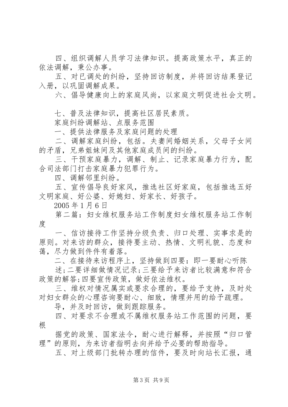 XX县区社区妇女维权工作制度_第3页