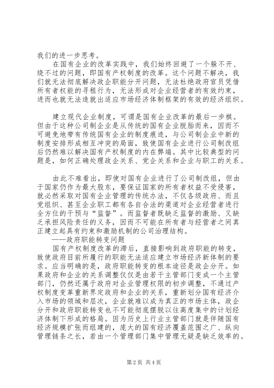 转型时期我国资本市场中的“制度缺陷”分析_第2页