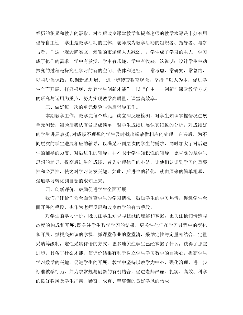 教学工作参考总结-小学六年级数学教学工作参考总结 _第2页