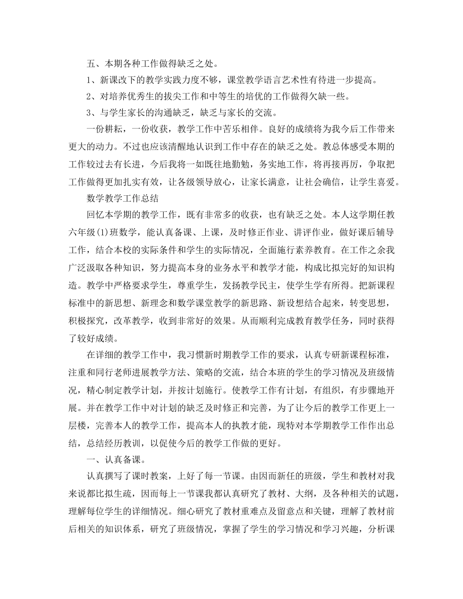 教学工作参考总结-小学六年级数学教学工作参考总结 _第3页