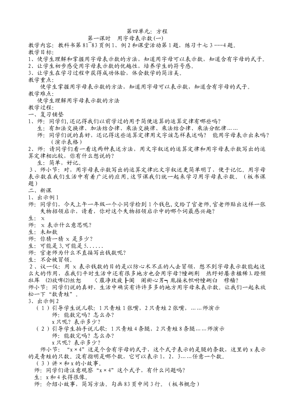 用字母表示数(一)_第1页