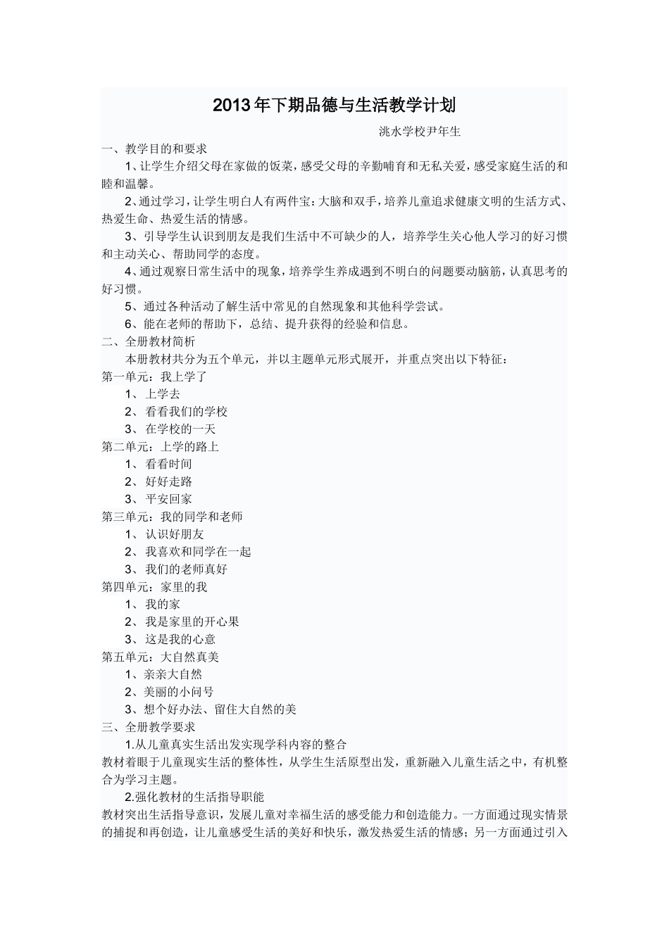 2013年下期品德与生活教学计划_第1页