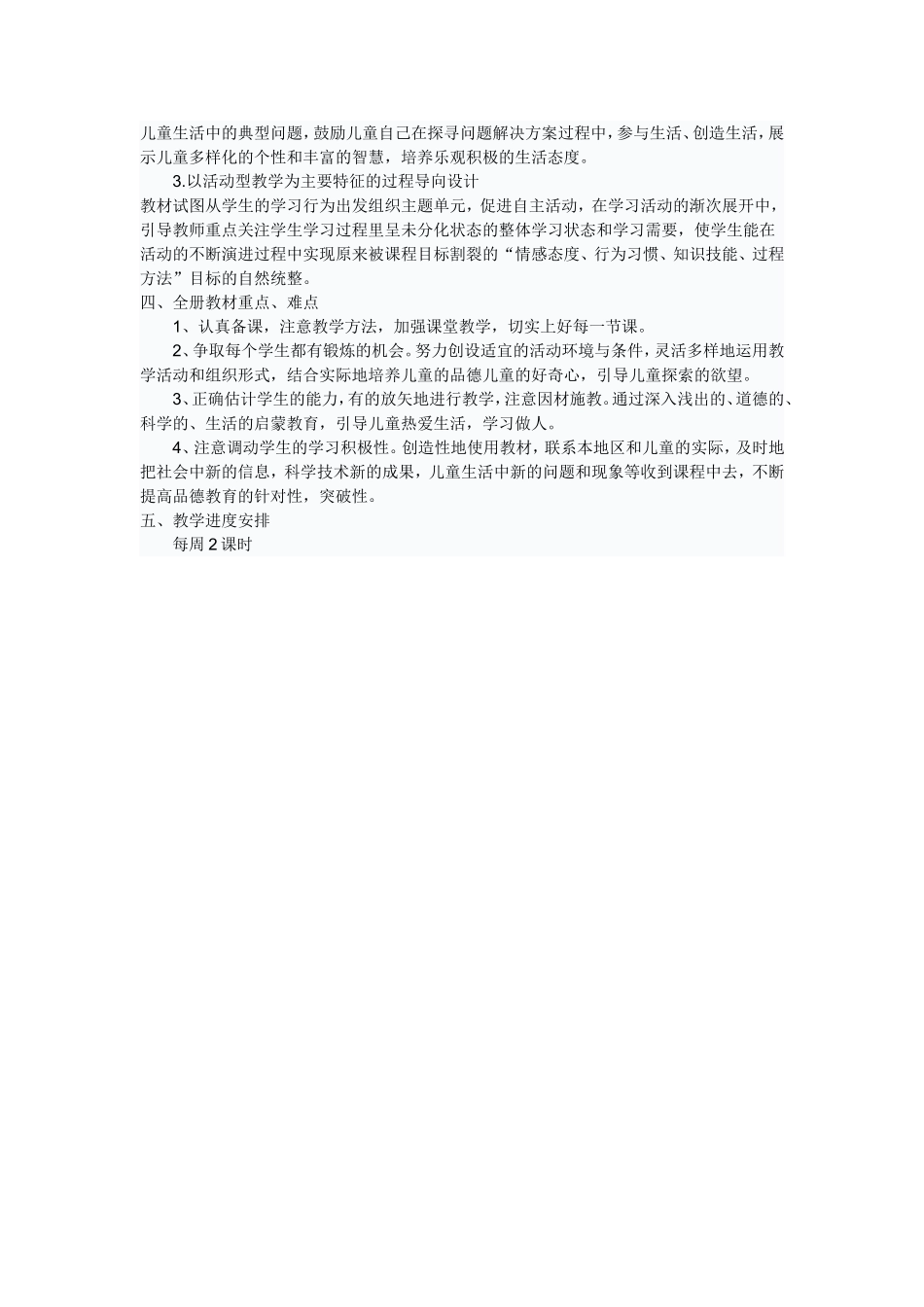 2013年下期品德与生活教学计划_第2页