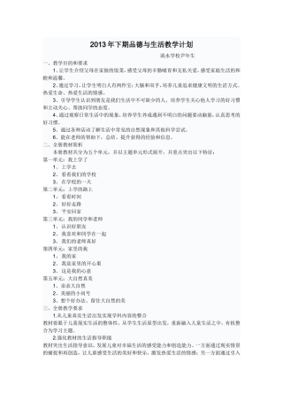 2013年下期品德与生活教学计划