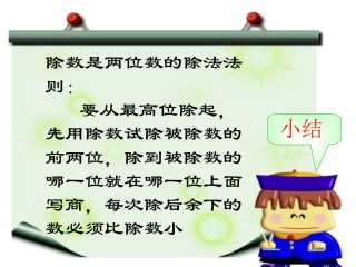 商的变化规律(讲)