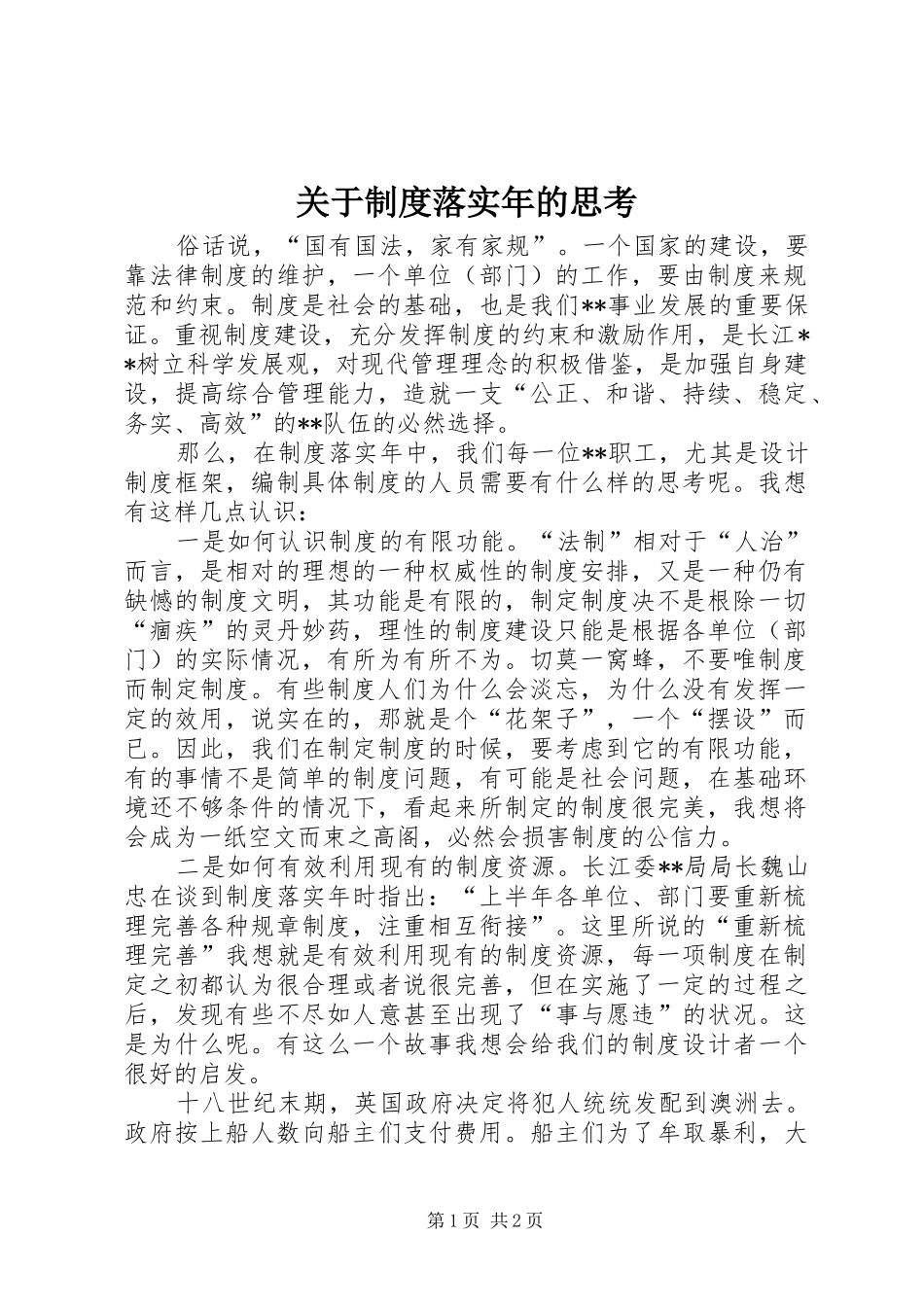 关于制度落实年的思考_第1页