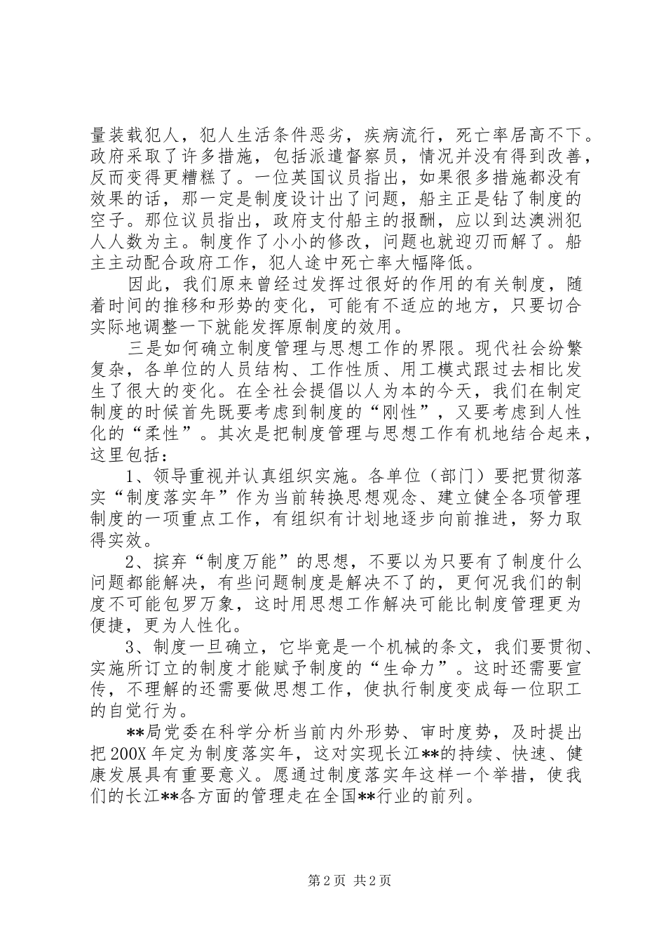关于制度落实年的思考_第2页