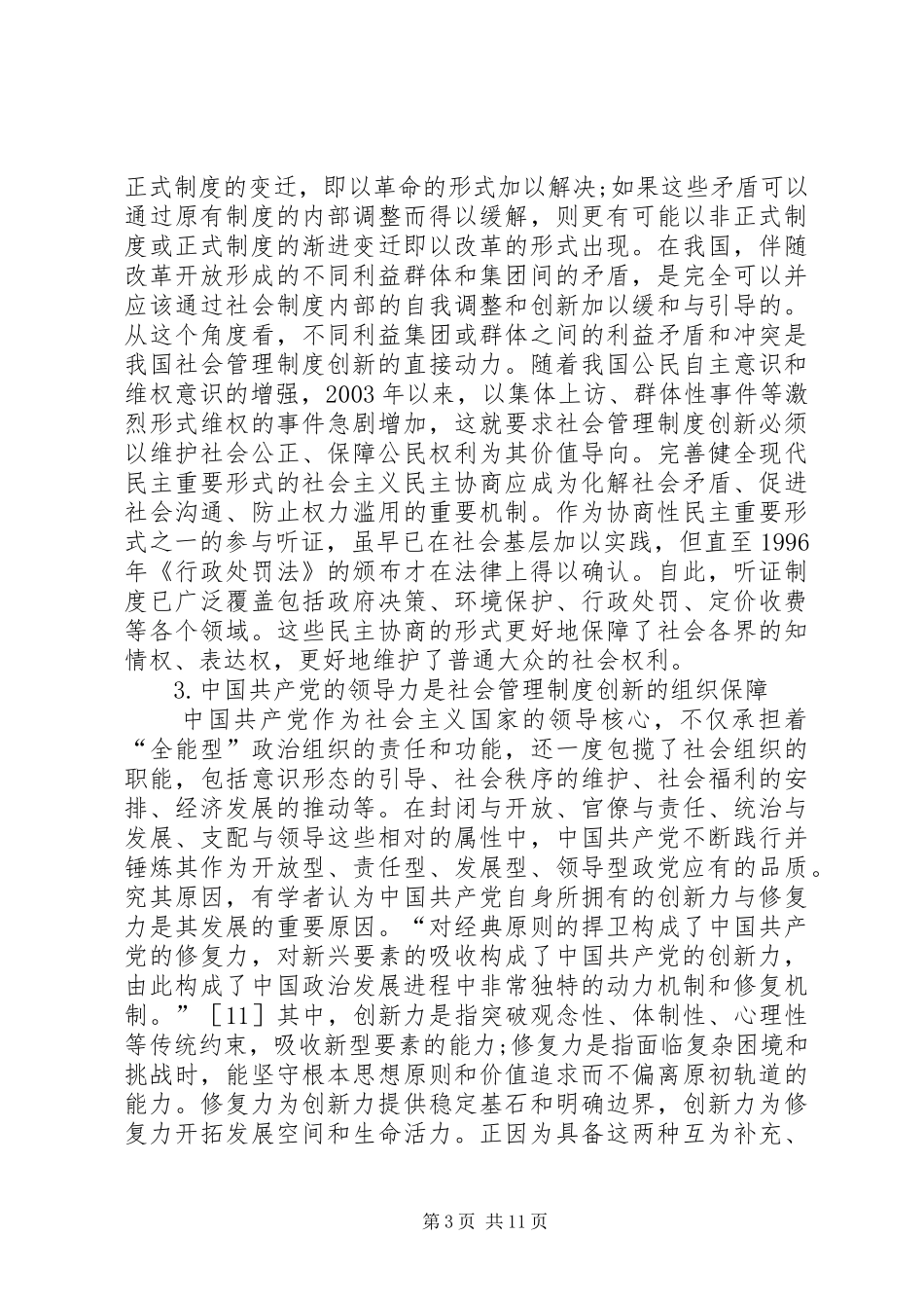 社会管理制度革新思考_第3页