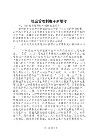 社会管理制度革新思考