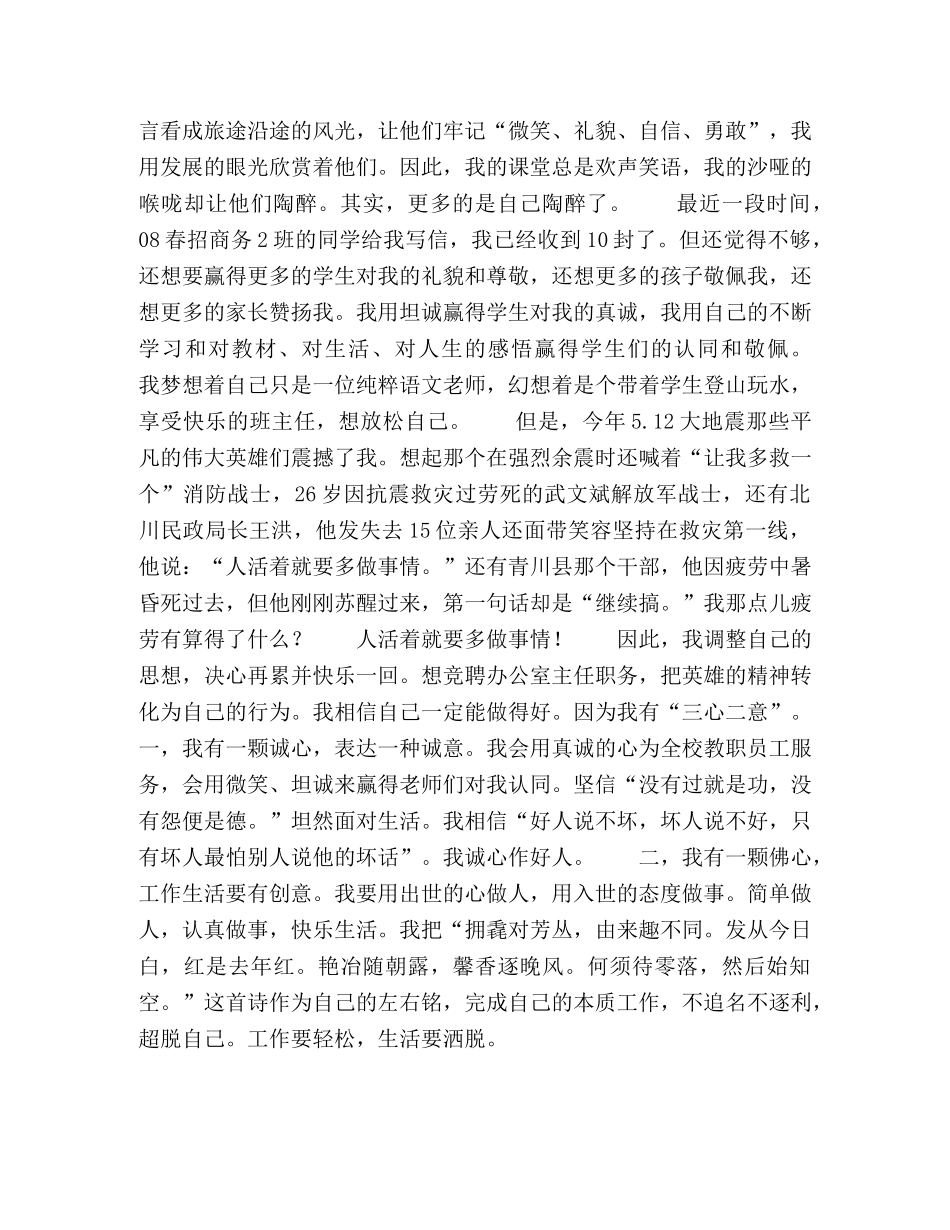 教师竞职演讲稿再来一次累并快乐 _第2页