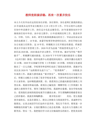 教师竞职演讲稿再来一次累并快乐 