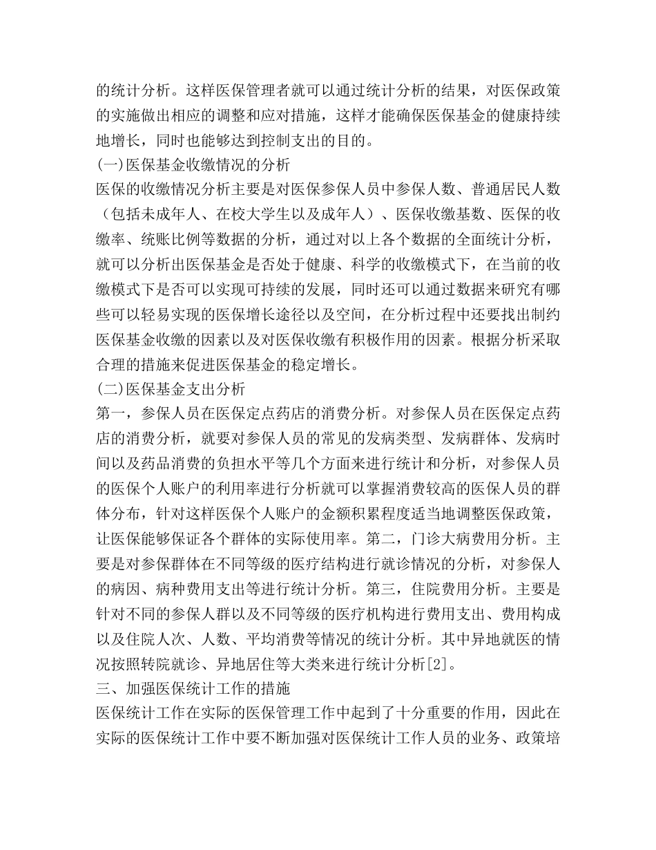 医疗保险统计工作在医保管理的作用 _第3页
