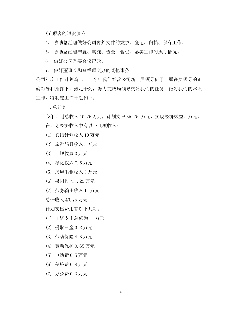 某某公司年度工作计划_第2页