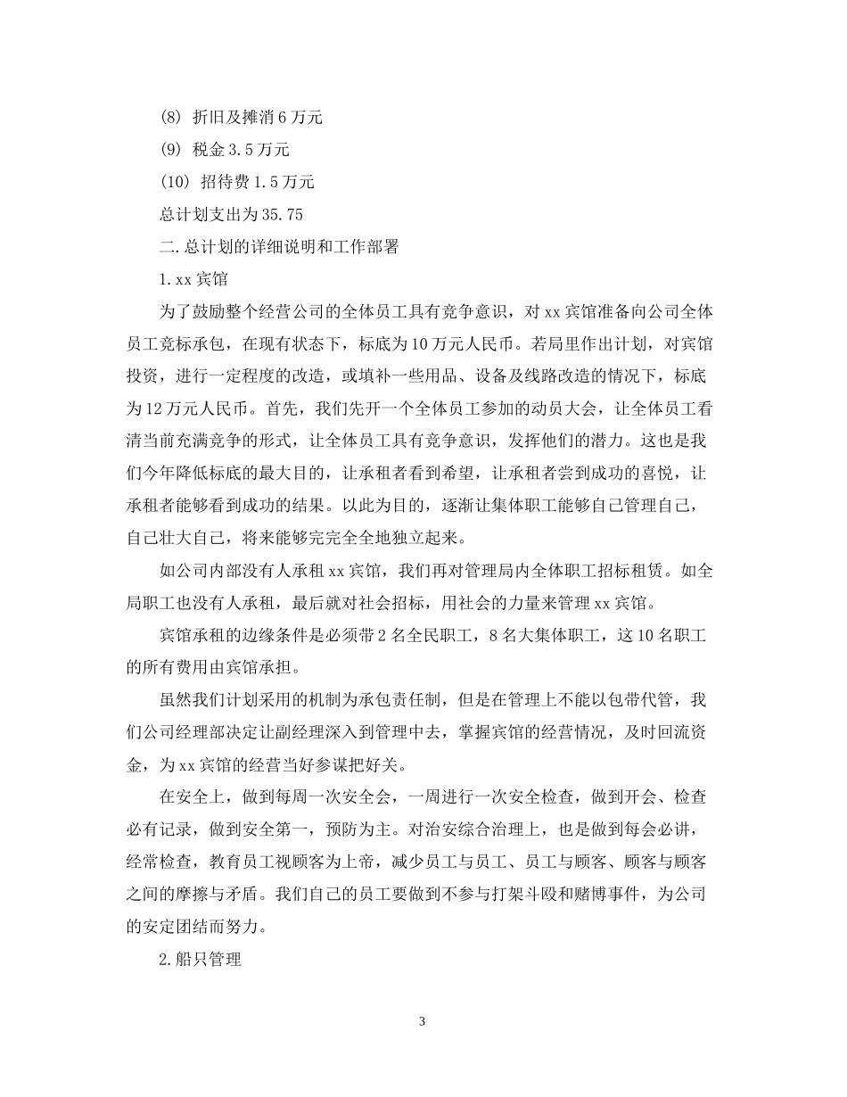 某某公司年度工作计划_第3页