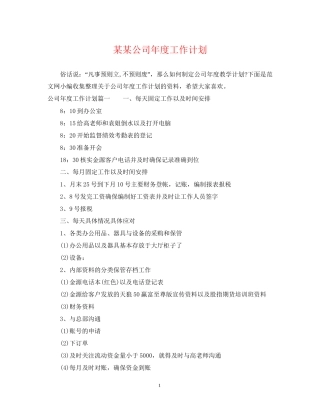 某某公司年度工作计划