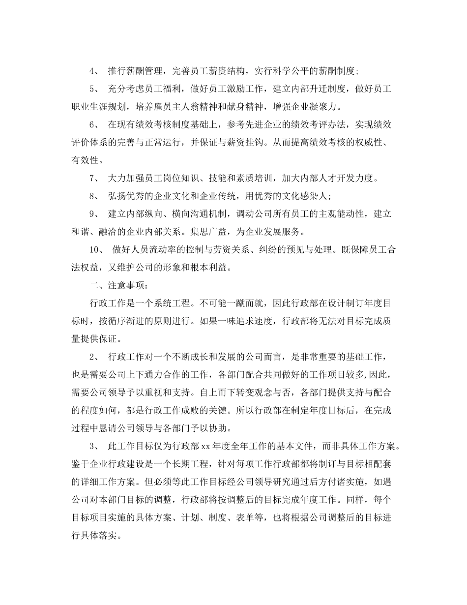 2020年行政工作计划5篇_第3页