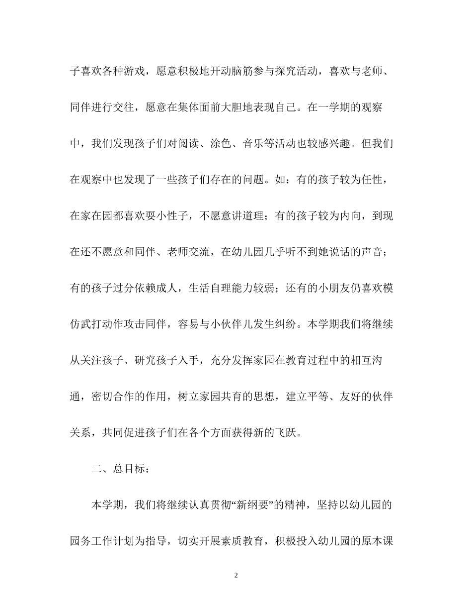 小班班务工作计划参考_第2页