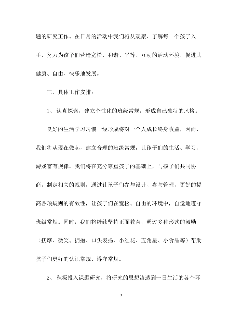小班班务工作计划参考_第3页