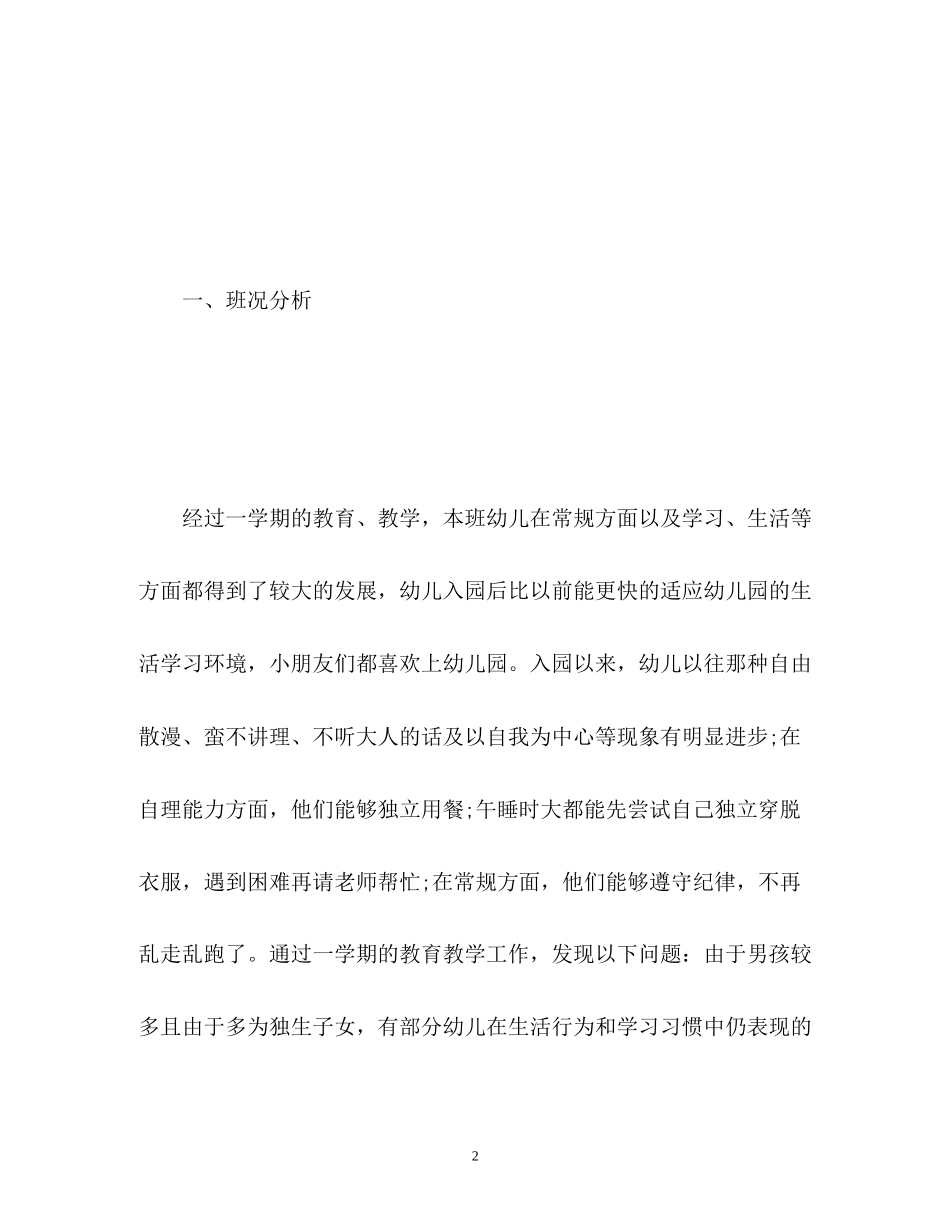 幼儿园第二学期小班班务计划_第2页