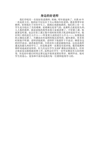 身边的好老师 (2)