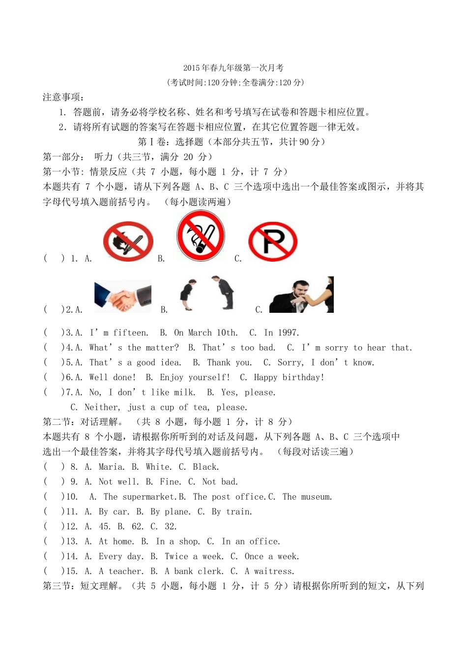 2015年春九年级第一次月考_第1页