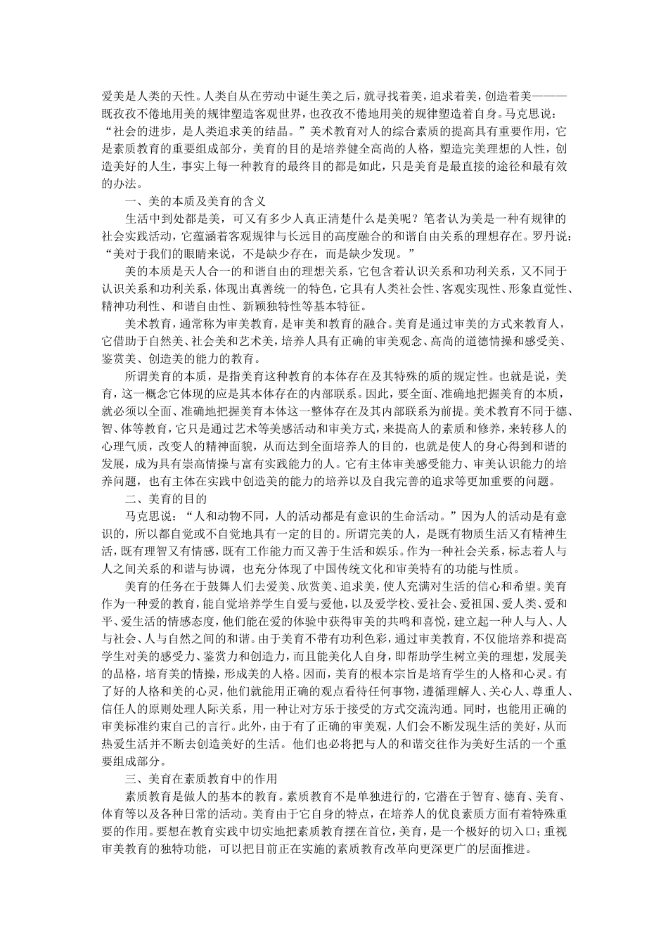 爱美是人类的天性_第1页