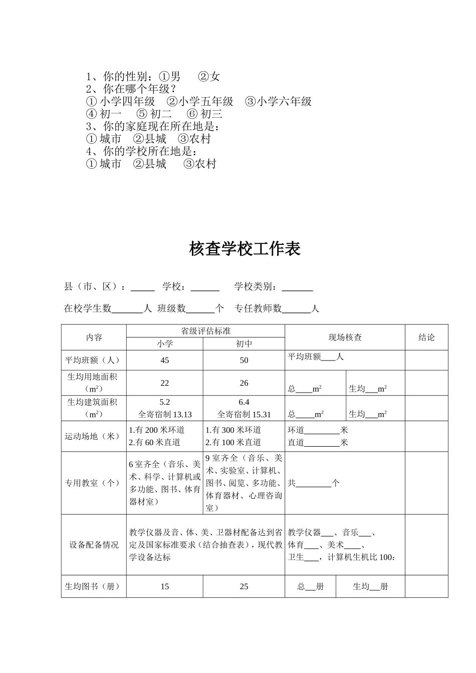 公众满意度调查问卷_第3页