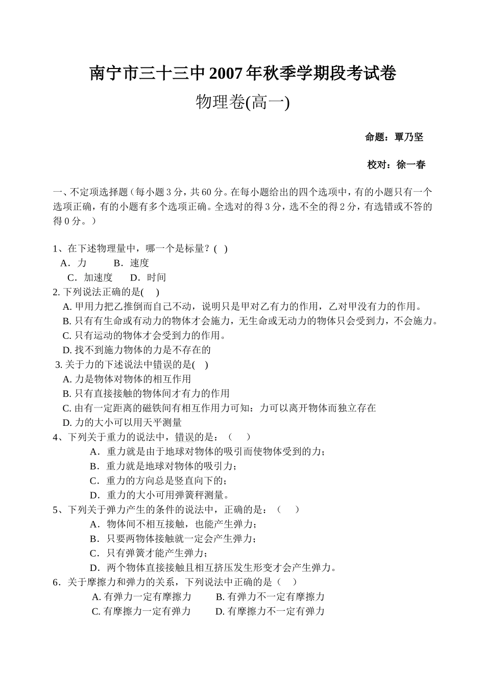 高一2007段考试题_第1页