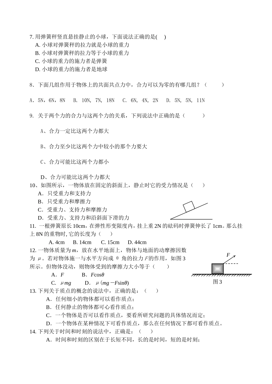 高一2007段考试题_第2页