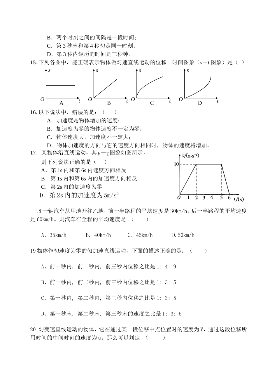 高一2007段考试题_第3页