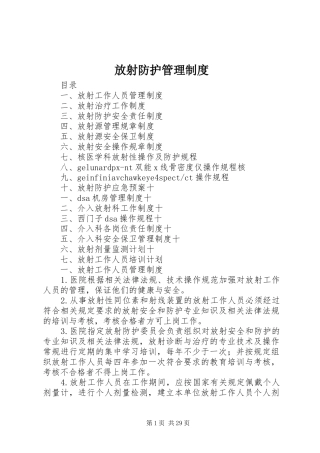 放射防护管理制度