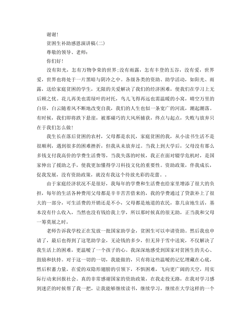 贫困生补助感恩演讲稿 _第2页