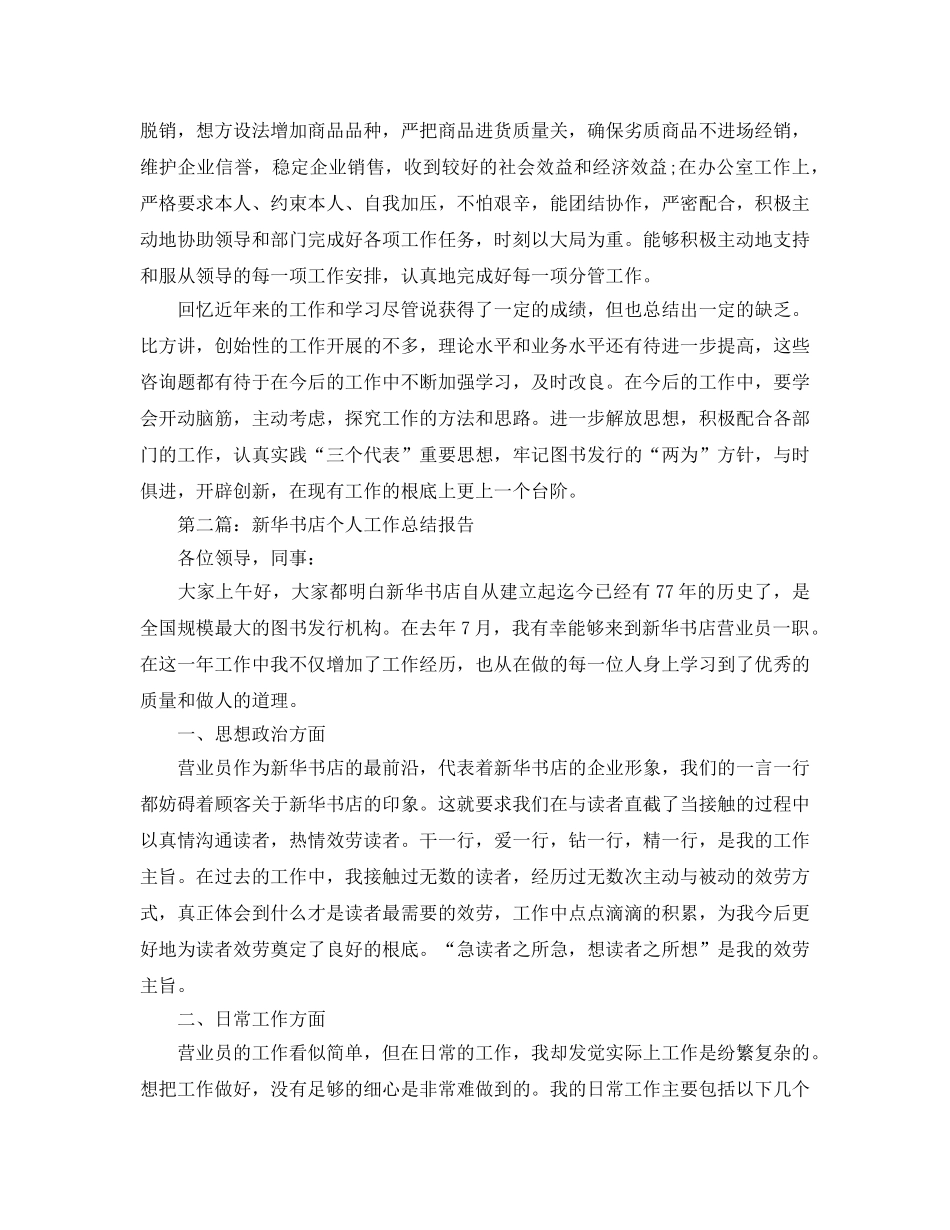 新华书店个人工作参考总结（通用） _第2页